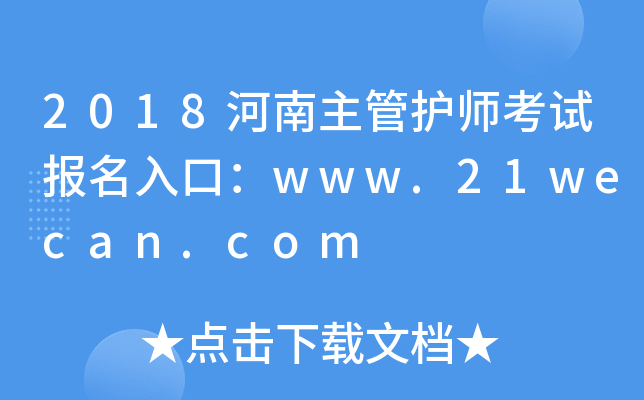 2018oԇڣwww.21wecan.com