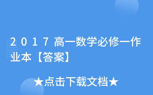 2017һ(sh)W(xu)һI(y)𰸡