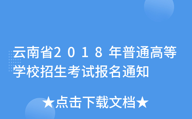 ʡ2018ͨߵȌW(xu)Уԇ֪ͨ