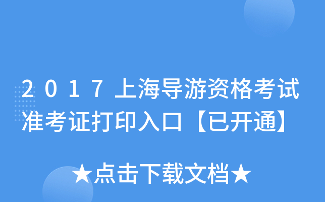 2017Ϻ(do)Yԇ(zhn)Cӡڡ_ͨ