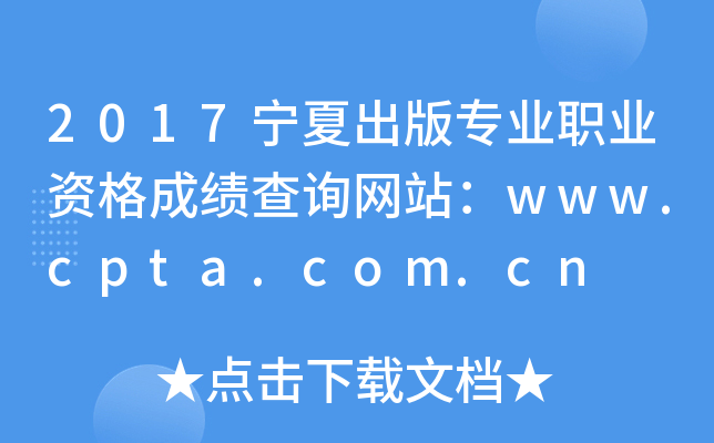 2017ĳ挣I(y)I(y)YɿԃWվwww.cpta.com.cn