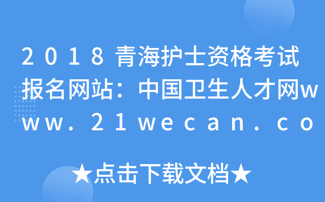 2018ຣo(h)ʿYԇ(bo)W(wng)վЇl(wi)˲žW(wng)www.21wecan.com