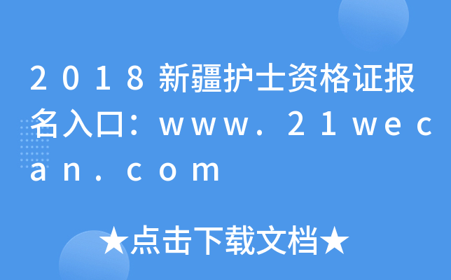 2018½o(h)ʿYC(bo)ڣwww.21wecan.com