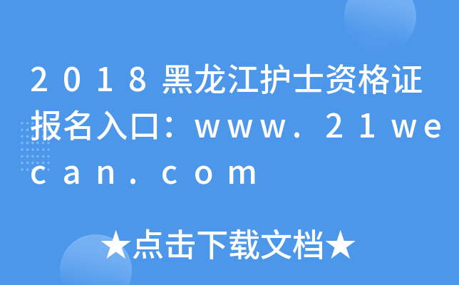 2018o(h)ʿYC(bo)ڣwww.21wecan.com