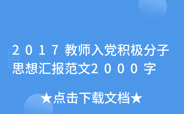 2017̎heO˼?yn)R(bo)2000