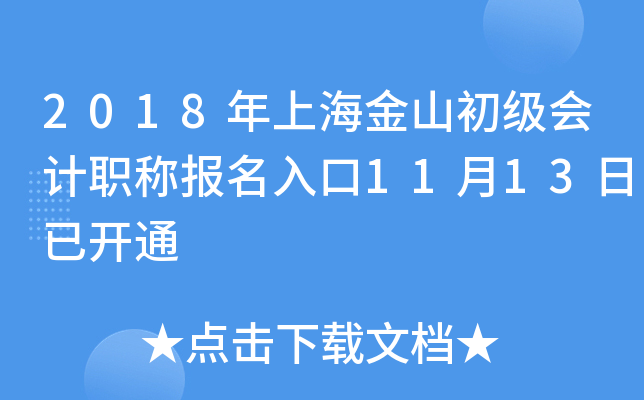 2018���Ϻ���ɽ�������ְ�Ʊ������11��13���ѿ�ͨ