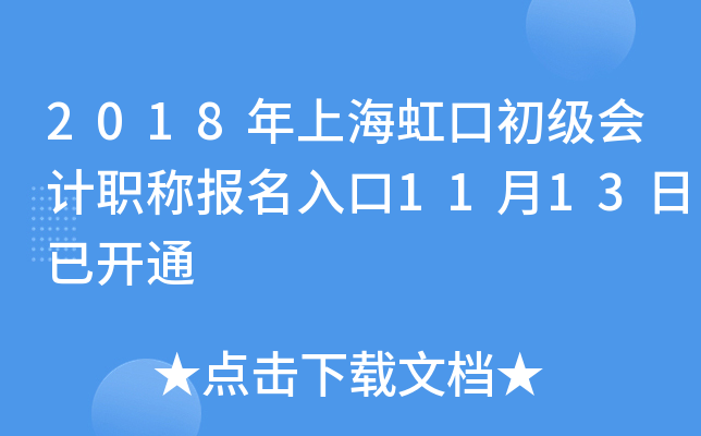 2018���Ϻ���ڳ������ְ�Ʊ������11��13���ѿ�ͨ