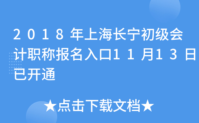 2018���Ϻ������������ְ�Ʊ������11��13���ѿ�ͨ