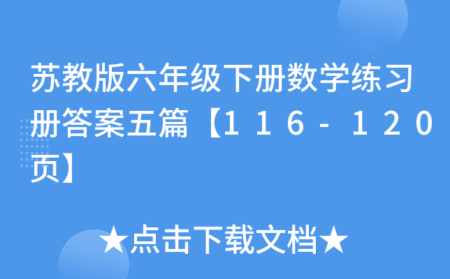 K̰꼉(j)(c)(sh)W(xu)(x)(c)ƪ116-120퓡