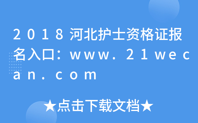 2018ӱo(h)ʿYC(bo)ڣwww.21wecan.com