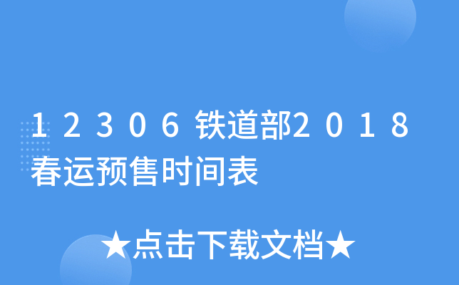 12306F2018\Aەrg