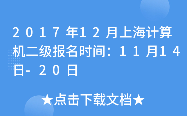 201712ϺӋ(j)C(j)(j)(bo)r(sh)g1114-20