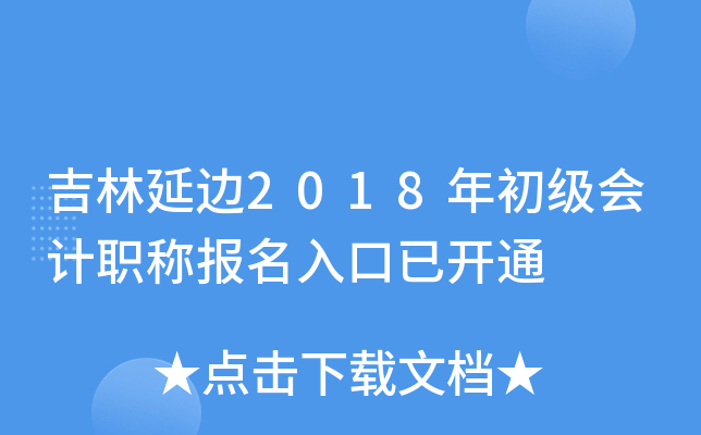 �����ӱ�2018��������ְ�Ʊ�������ѿ�ͨ