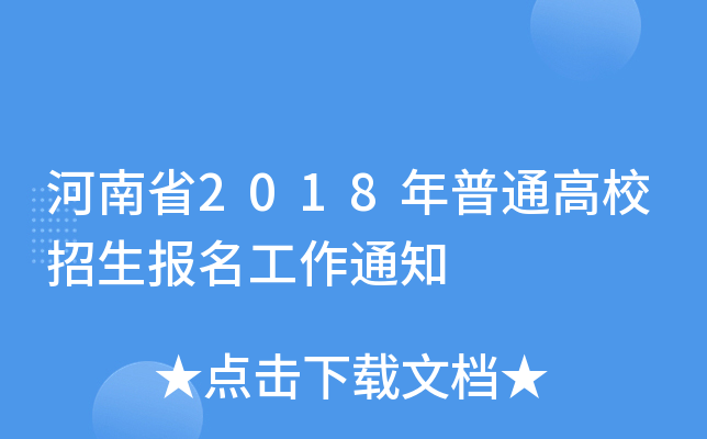 ʡ2018ͨУ֪ͨ