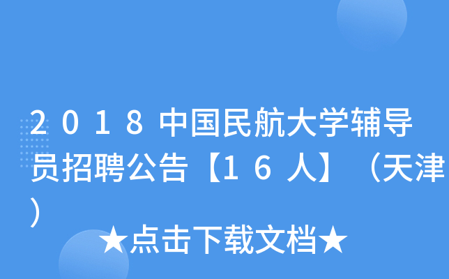 2018Ї(gu)񺽴W(xu)o(do)TƸ桾16ˡ