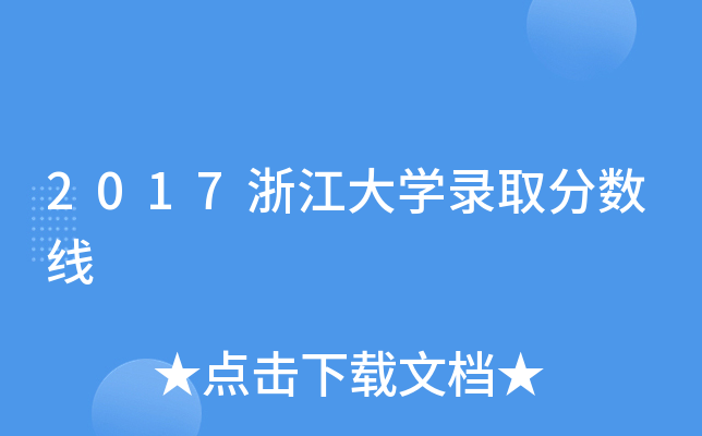2017㽭W(xu)ȡ?jn)?sh)