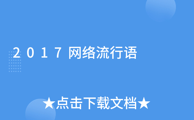 2017W(wng)j(lu)Z
