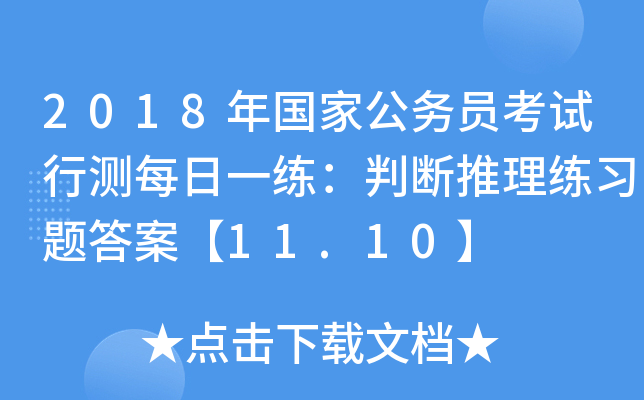 2018ҹ(w)TԇМy(c)ÿһД(x)}𰸡11.10