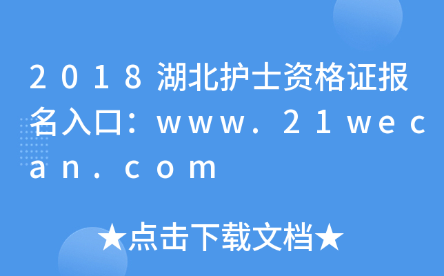 2018o(h)ʿYC(bo)ڣwww.21wecan.com