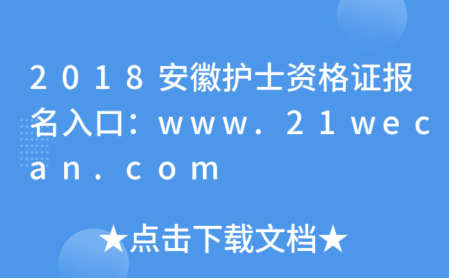 2018o(h)ʿYC(bo)ڣwww.21wecan.com