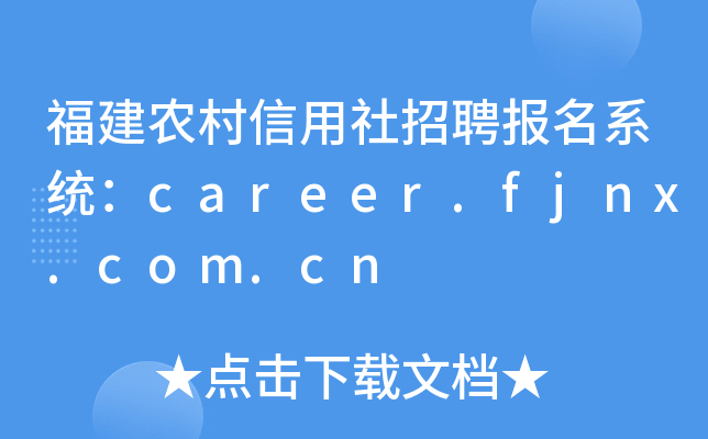 r(nng)Ƹ(bo)ϵy(tng)career.fjnx.com.cn
