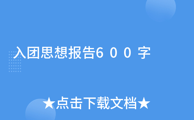 F(tun)˼(bo)600