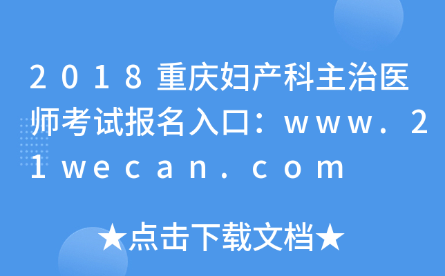 2018ؑcDa(chn)t(y)ԇڣwww.21wecan.com
