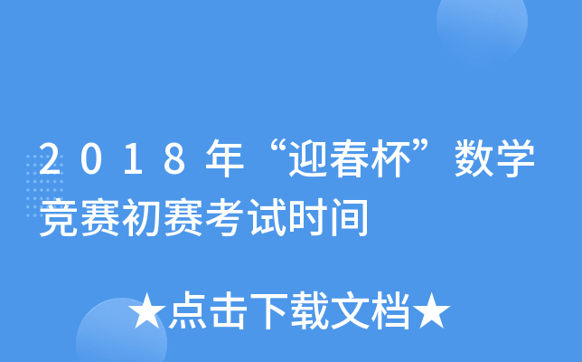 2018ꡰӭ(sh)W(xu)(jng)ِِԇr(sh)g
