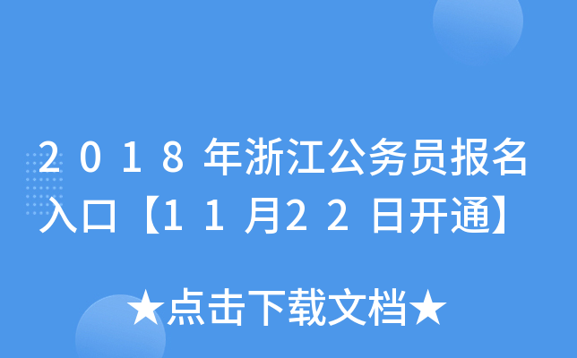 2018㽭(w)Tڡ1122_ͨ