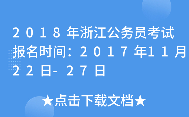 2018㽭ՆTԇrg20171122-27