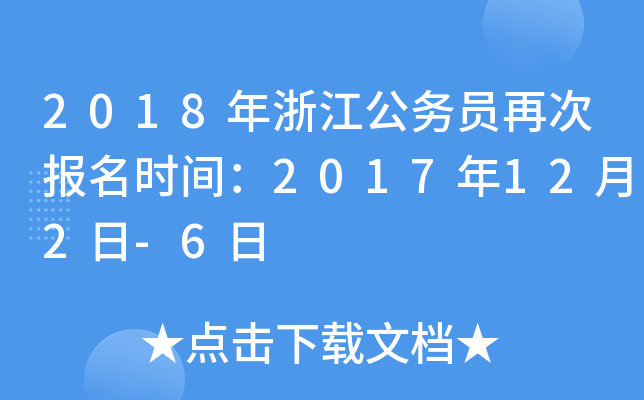 2018㽭(w)TٴΈrg2017122-6