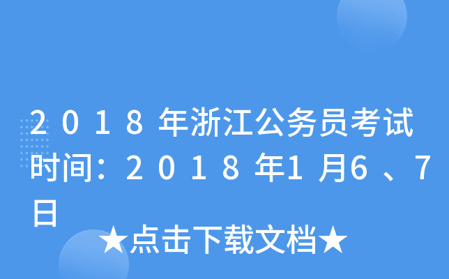 2018㽭(w)Tԇr(sh)g2018167
