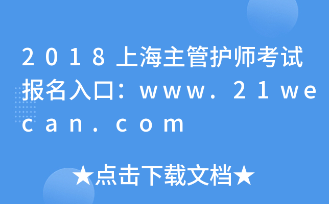 2018Ϻoԇڣwww.21wecan.com