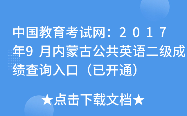 ЇԇW(wng)20179(ni)ɹŹӢZɿԃ?ni)ڣ_ͨ