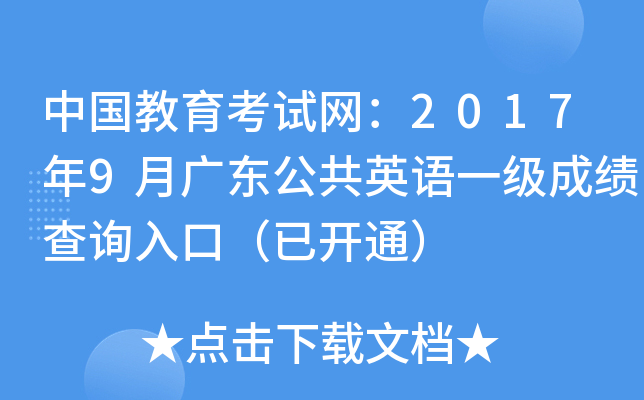 Ї(gu)ԇW(wng)20179V|ӢZ(y)һ(j)ɿ(j)ԃ(xn)?ni)ڣ_(ki)ͨ