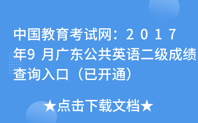 ЇԇW(wng)20179V|ӢZɿԃ?ni)ڣ_ͨ