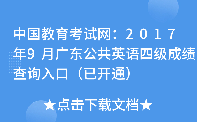 ЇԇW(wng)20179V|ӢZļɿԃ?ni)ڣ_ͨ