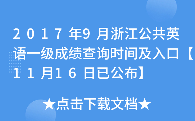 20179㽭ӢZһɿԃr(sh)gڡ1116ѹ