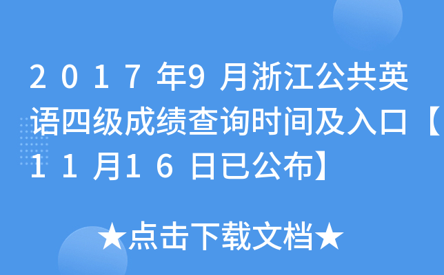 20179㽭ӢZļɿԃrgڡ1116ѹ