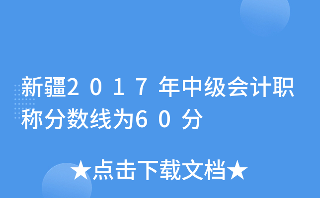 ½2017мӋ(j)Q?jn)?sh)60