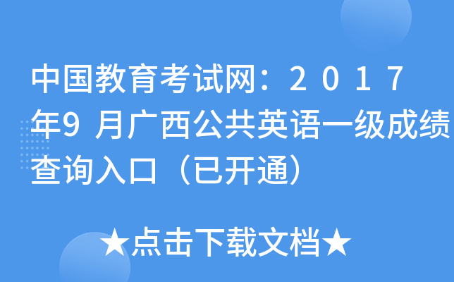 ЇԇW(wng)20179VӢZһ(j)ɿԃ?ni)ڣ_ͨ
