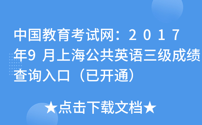 ЇԇW(wng)20179ϺӢZɿԃ?ni)ڣ_ͨ