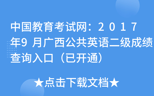 ЇԇW(wng)20179VӢZɿԃ?ni)ڣ_ͨ