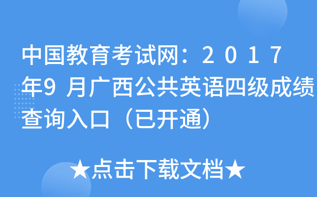 ЇԇW(wng)20179VӢZļɿԃ?ni)ڣ_ͨ