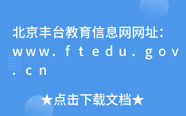 S_ϢW(wng)W(wng)ַwww.ftedu.gov.cn