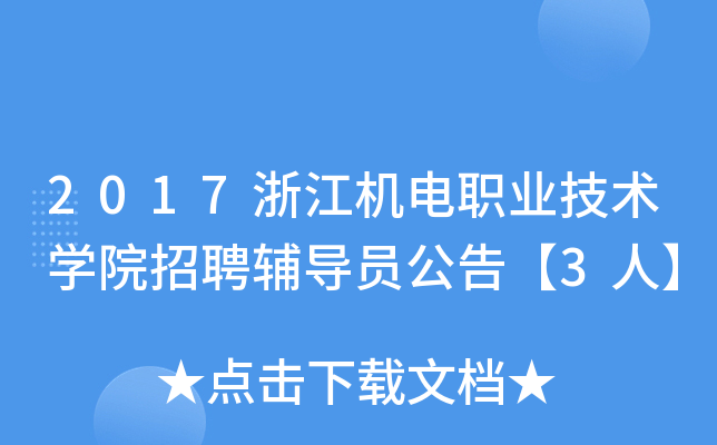 2017㽭CI(y)g(sh)W(xu)ԺƸo(do)T桾3ˡ