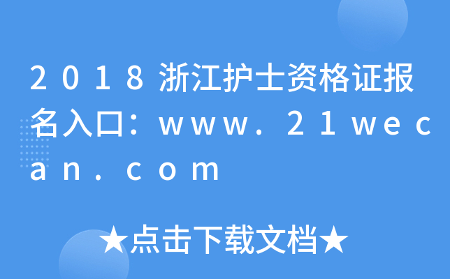 2018㽭o(h)ʿYC(bo)ڣwww.21wecan.com