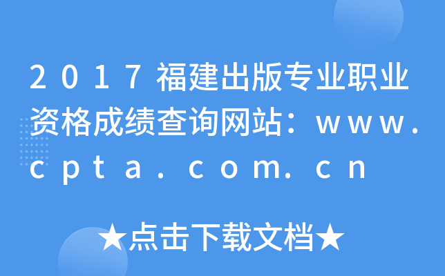 2017挣I(y)I(y)YɿԃW(wng)վwww.cpta.com.cn