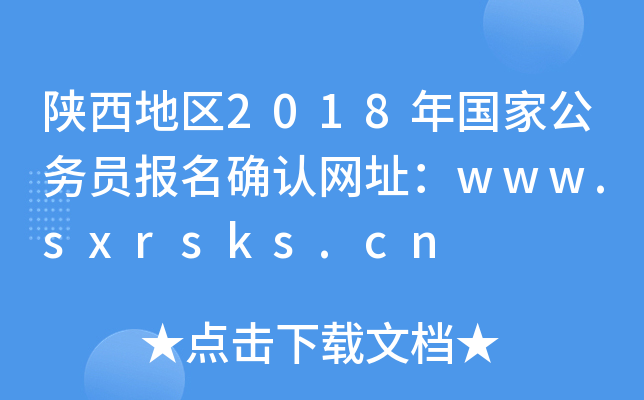 ؅^(q)2018ҹ(w)T_JW(wng)ַwww.sxrsks.cn