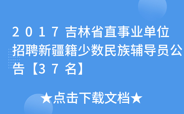 2017ʡֱI(y)λƸ½ٔ(sh)o(do)T桾37